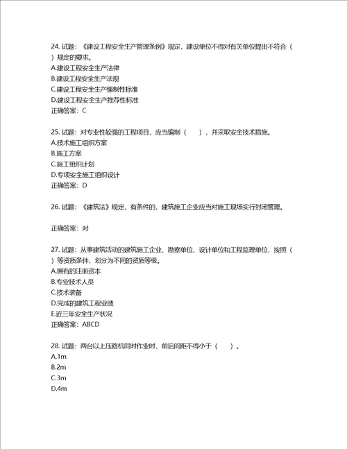 2022宁夏省建筑“安管人员项目负责人B类安全生产考核题库含答案第800期