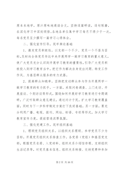 局两学一做实施方案3篇.docx