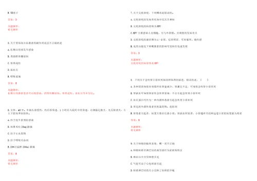 2022年08月南京市下关医院公开招聘医学专业技术人才历年高频考点试题含答案解析