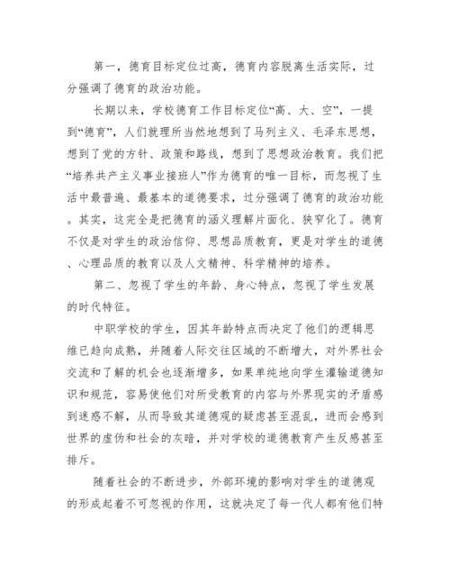 学校德育工作存在问题及对策【精选推荐】.docx