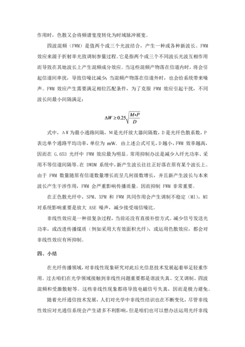 光纤中的非线性效应的研究应用.docx