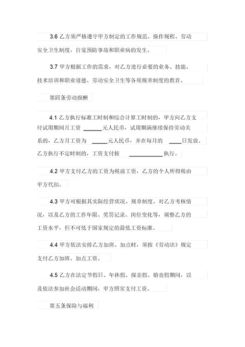 有关公司劳动合同汇编5篇