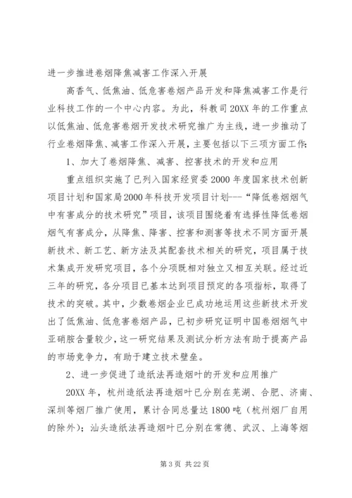 科技教育司年终工作总结与明年工作安排_2.docx