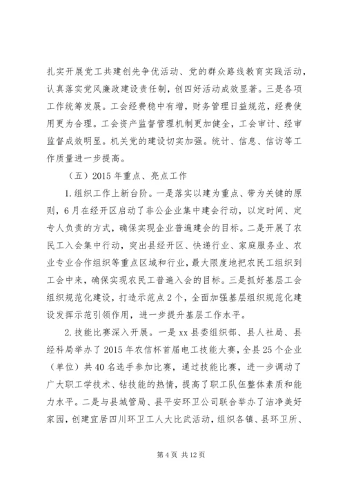 乡镇总工会“十二五”工作总结和工作要点.docx