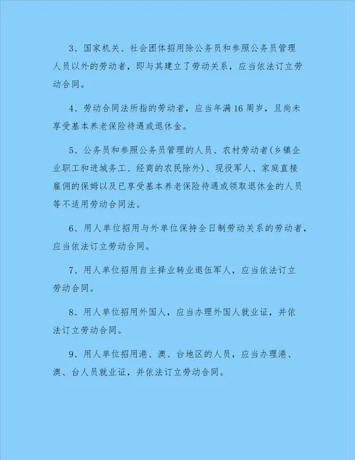 劳动合同法实施条例全文