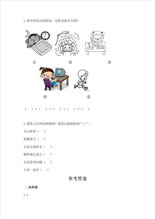 部编版一年级上册道德与法治期末测试卷新版