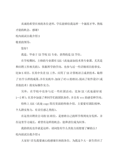 校园面试自我介绍