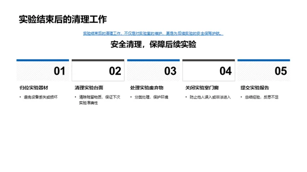 实验室安全守则