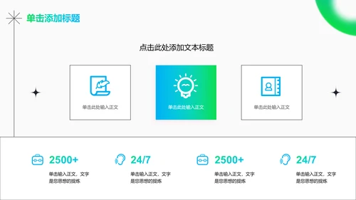 蓝绿色渐变极简风格通用PPT演示模板
