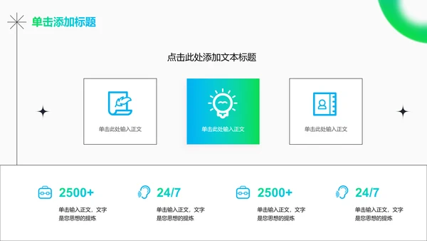 蓝绿色渐变极简风格通用PPT演示模板