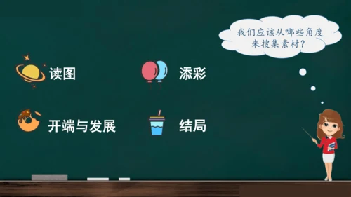 统编版语文三年级上册 第四单元习作： 续写故事  课件