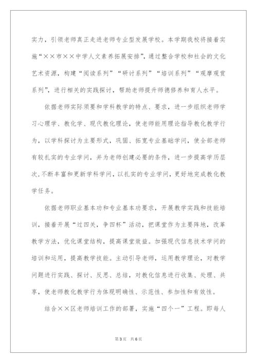 2022中学教师培训工作计划.docx