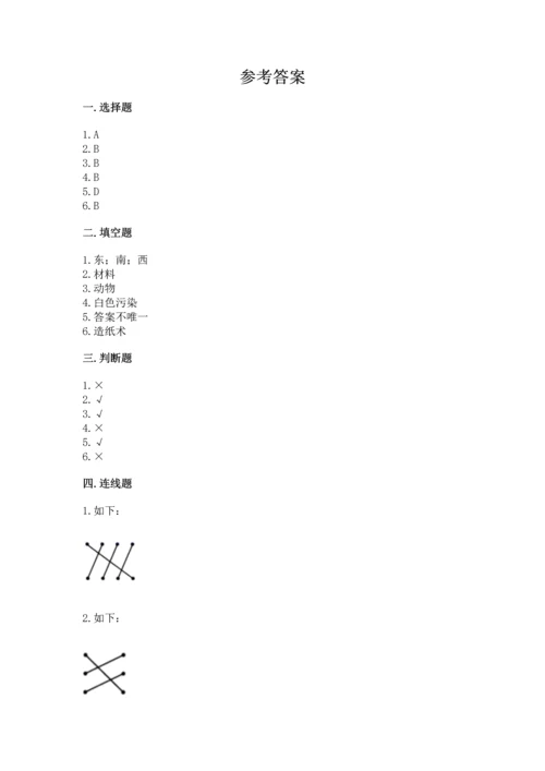 教科版二年级上册科学期末测试卷含完整答案【易错题】.docx
