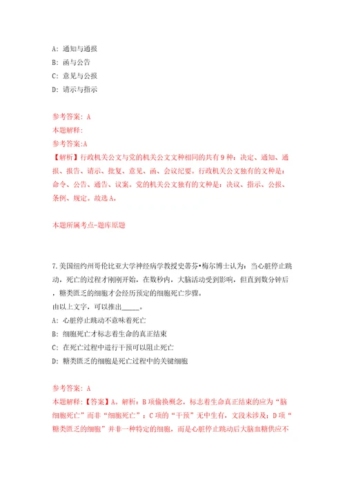 山东临沂郯城县泉源镇人民政府招考聘用城乡公益性岗位人员227人模拟考试练习卷及答案6