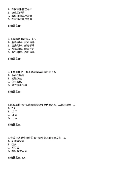 2023年医药卫生考试卫生防疫员技师考试题库含答案