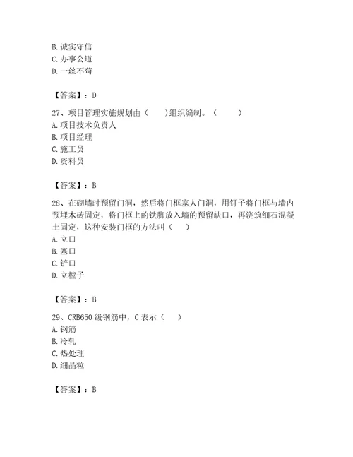 2023年资料员考试完整题库附参考答案精练