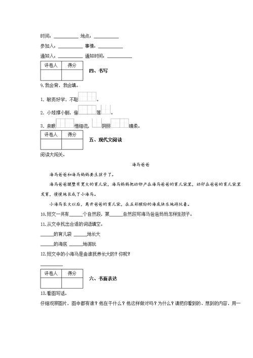 2019-2020学年陕西省渭南市临渭区部编版一年级下册期末考试语文试卷