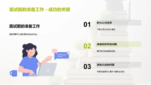 大学生职业规划攻略