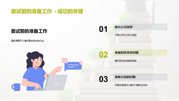 大学生职业规划攻略