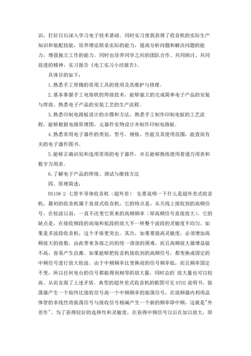 有关电工类实习报告模板合集6篇.docx