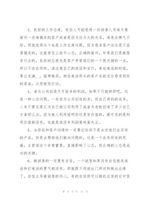 销售周工作计划例文5篇.docx