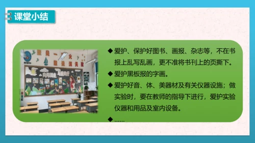 人教部编版道德与法治二上9. 《这些是大家的》 课件