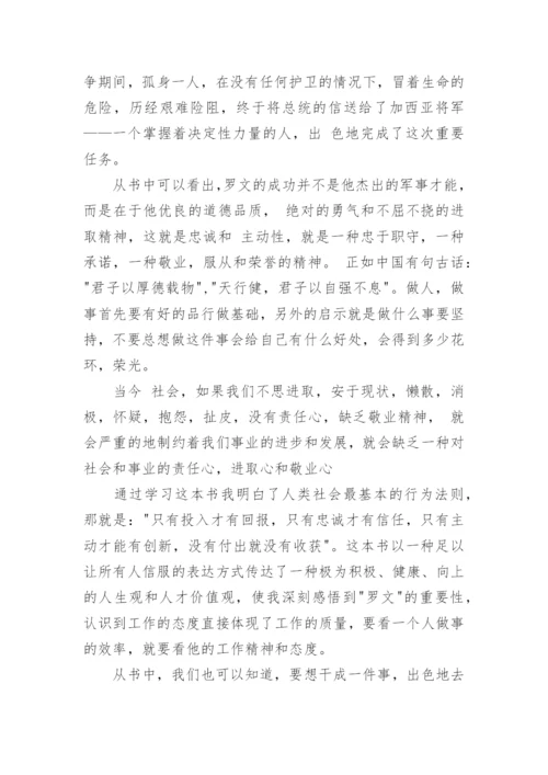 把信送给加西亚的信读后感.docx