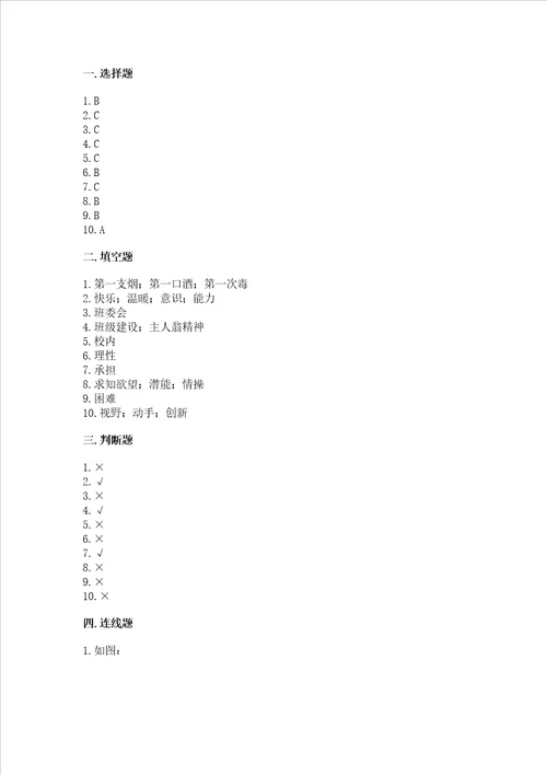 2022五年级上册道德与法治期中测试卷新题速递