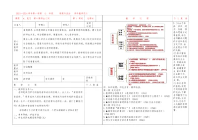 6..复习  第六课师生之间