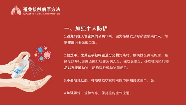 万众一心抗击新冠疫情防护知识PPT模板