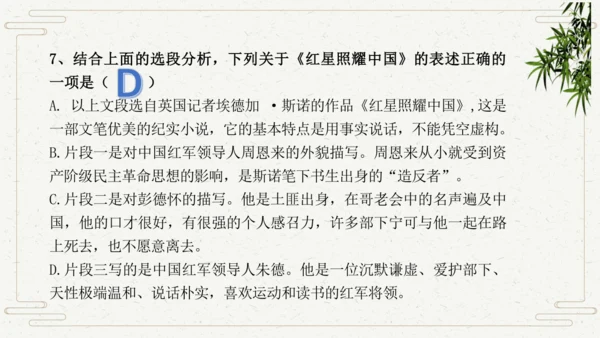 八年级语文上册第三单元名著导读 《红星照耀中国》课件