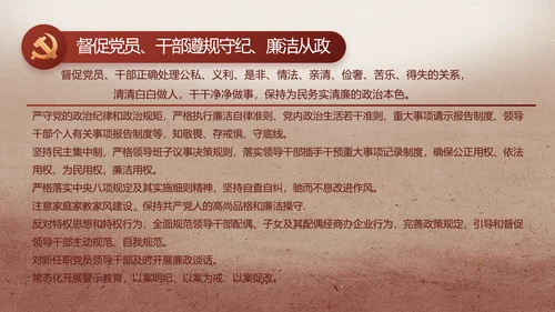 纪检监察党风廉政建设教育动态PPT