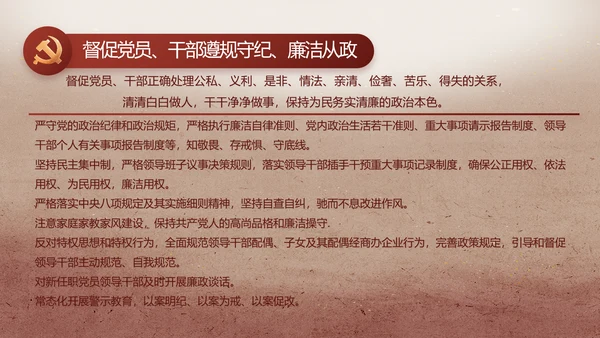 纪检监察党风廉政建设教育动态PPT