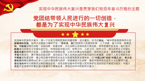 喜迎二十大党课共产党与中华民族伟大复兴PPT