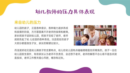 多彩实拍幼儿教师减压培训PPT课件