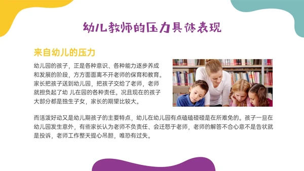 多彩实拍幼儿教师减压培训PPT课件