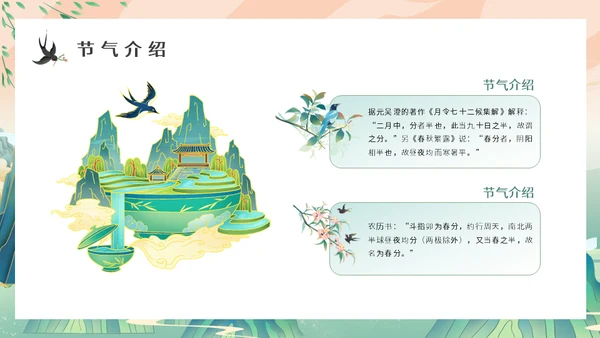 中国山水风春分春意暖通用PPT模板