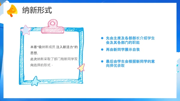 大学新生学生会招新宣传介绍中学学生会招新通用PPT模版