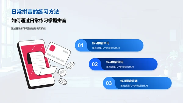 拼音知识解读PPT模板