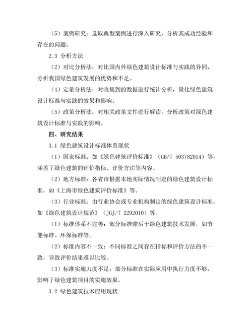 绿色建筑设计标准与实践研究