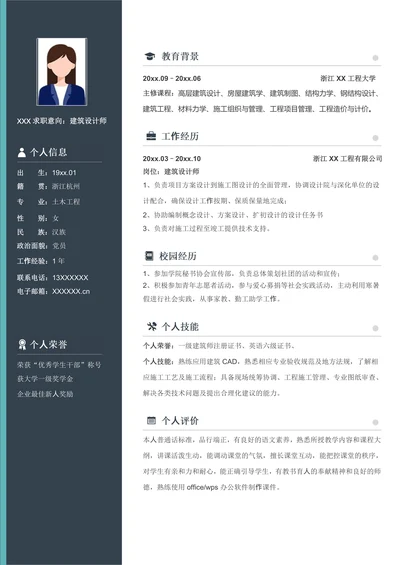 简洁个人求职简历土木工程