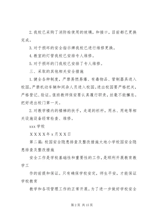 学校校园安全隐患排查及整改措施,隐患自查报告.docx