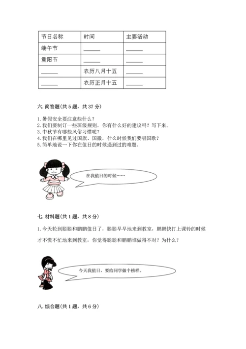 部编版二年级上册道德与法治期末测试卷含完整答案【网校专用】.docx