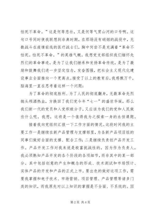 思想汇报（职业类） (6).docx