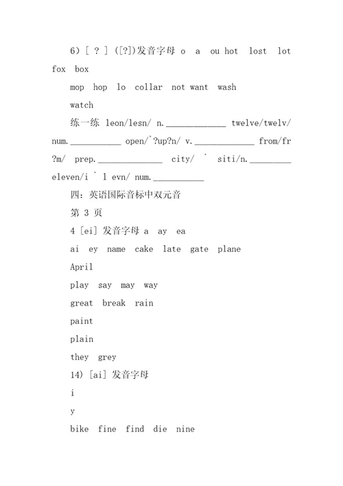 音标教学心得体会共3篇