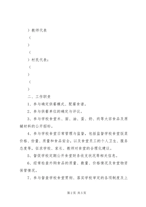 学校膳食委员会工作方案(模版).docx