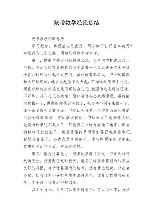 段考数学经验总结.docx