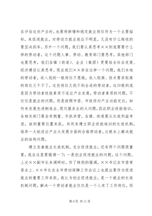 区劳动保障工作会议上的讲话.docx