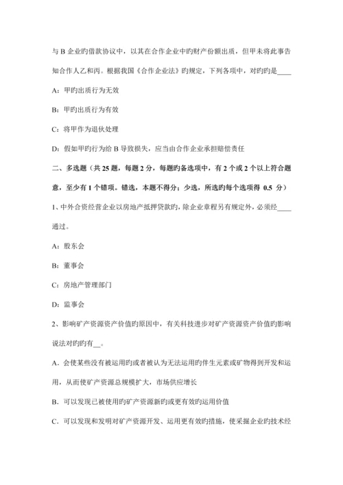 2023年青海省下半年资产评估师资产评估长期投资和递延资产评估考试题.docx