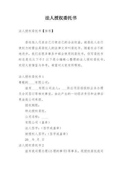 法人授权委托书_17.docx